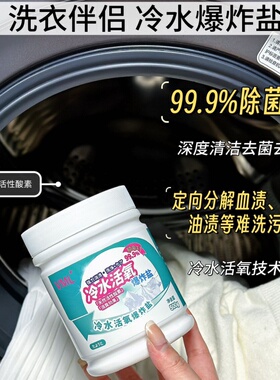 VML冷水爆炸盐洗衣服去污白色衣物彩漂活氧泡泡去黄去渍官方正品