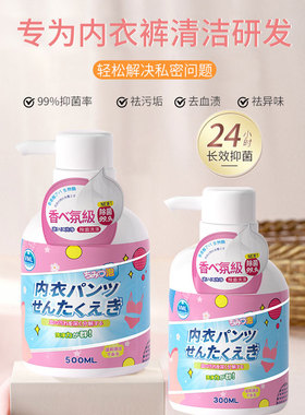 VML内衣裤清洗液女士儿童专用去血渍黄渍抑菌除螨家庭通用清洗剂