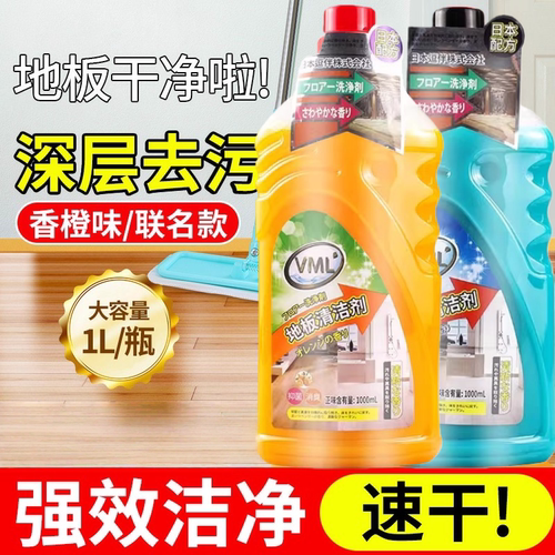 VML地板清洁剂强力去污杀菌