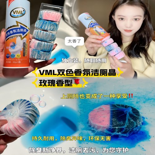 VML双色香氛洁厕块除臭洁净
