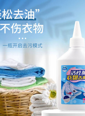 VML 去油渍白色衣服污渍神器活性酶衣物去污剂油迹清洗去渍清洁