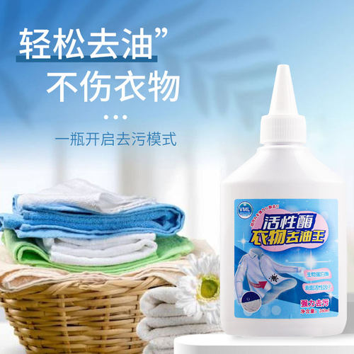 VML 去油渍白色衣服污渍神器活性酶衣物去污剂油迹清洗去渍清洁