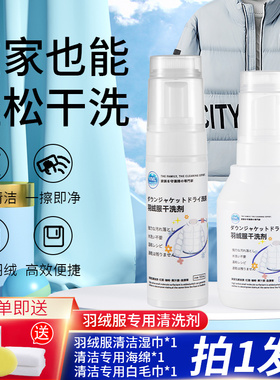 VML冬季羽绒服清洗剂泡沫免水洗清洗喷雾干洗去污渍清洁油渍神器
