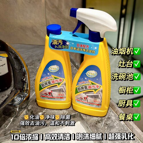 厨房重油污净强力去油污清洁剂