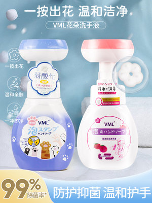 VML花朵泡沫抑菌儿童洗手液家用滋润宝宝专用便携消毒替换补充装