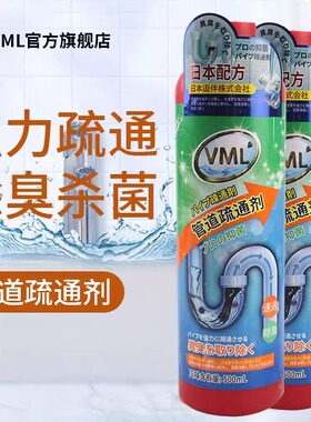 VML管道疏通剂强力溶解通下水道马桶厕所堵塞厨房油污液体神器