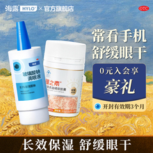 【直播专属】德国海露玻璃酸钠 滴眼液缓解眼干 人工泪液视疲劳