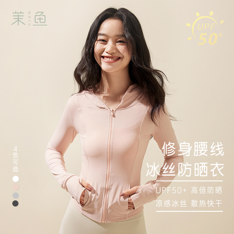 修身防晒上衣UPF50+外套冰丝凉感