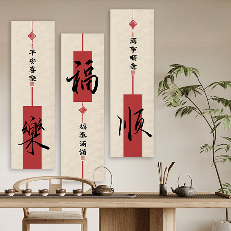 中式书法背景布定制新年氛围感高级挂帘家用挂布围炉煮茶布置装饰