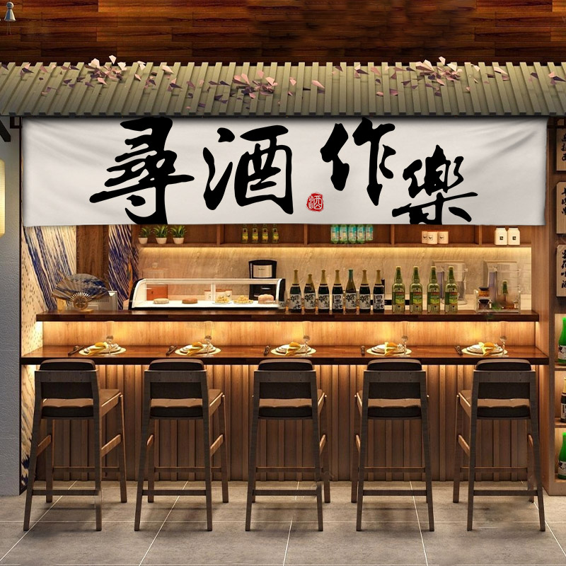 酒馆氛围招牌挂布露营风酒馆酒吧横幅布帘屋檐横帘民宿酒馆短帘