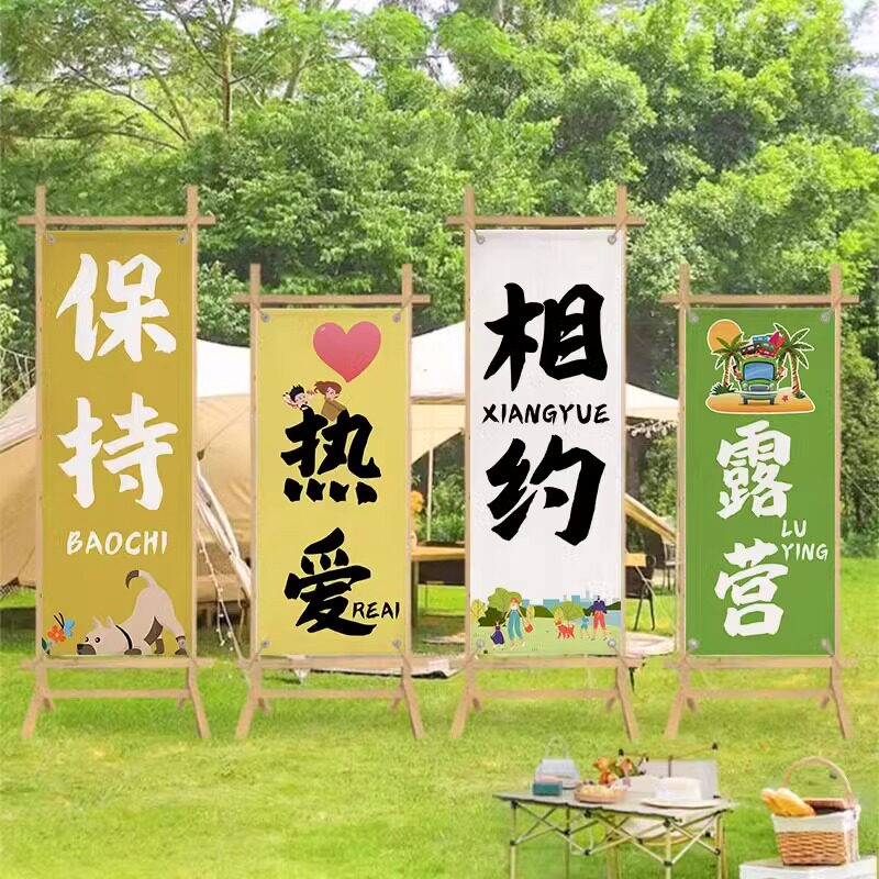 定制露营风户外氛围布营地网红打卡拍照区装饰挂布野营背景旗帜