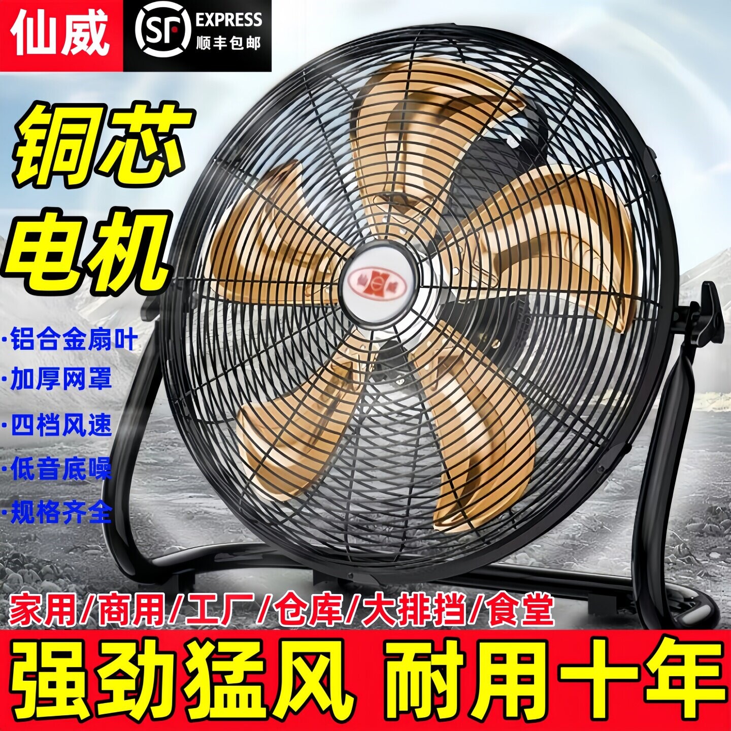 仙威电风扇工业趴地扇商用大功率图片