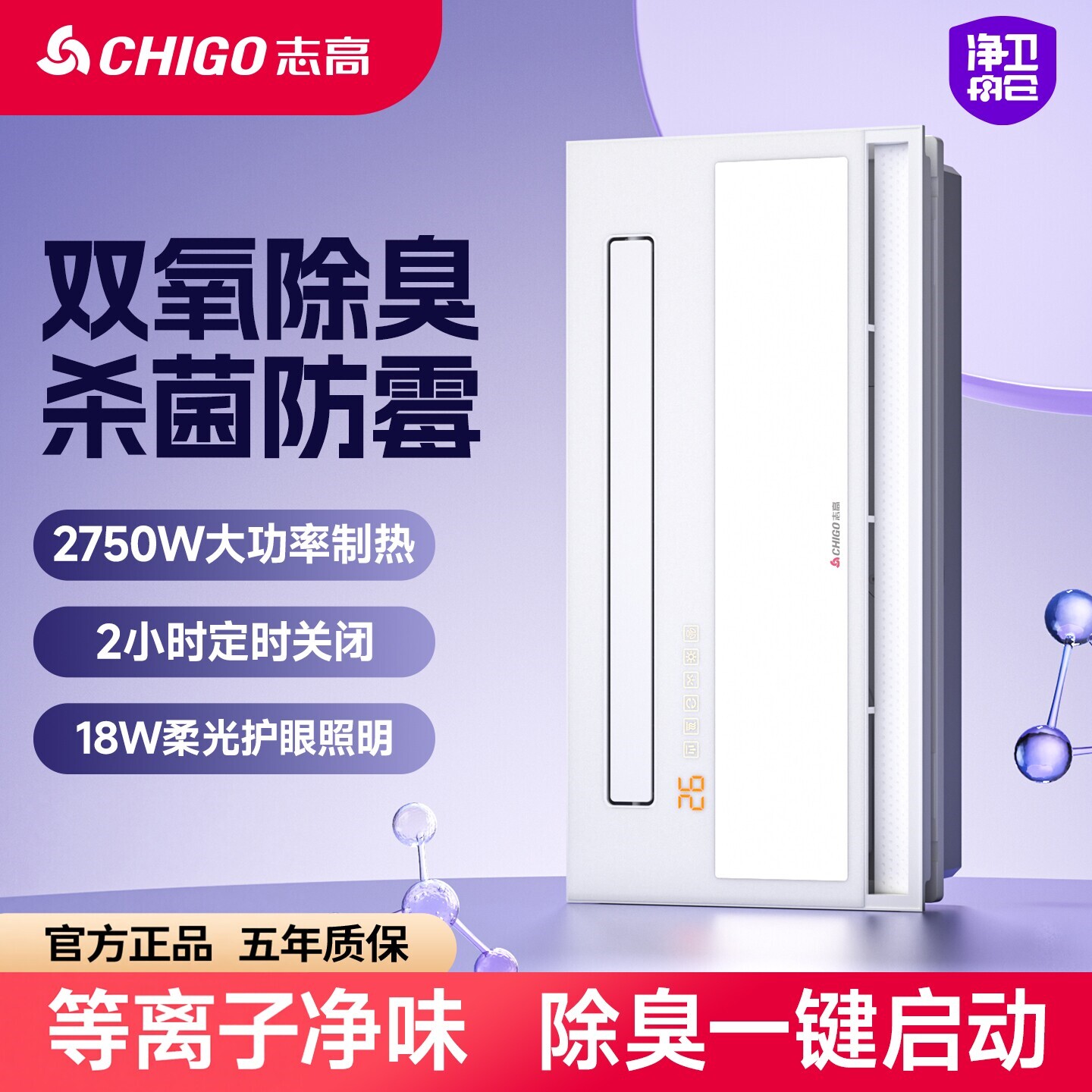 CHIGO/志高风暖浴霸除臭杀菌防霉