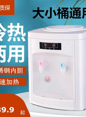 饮水机家用迷你小型台式冰温热冷