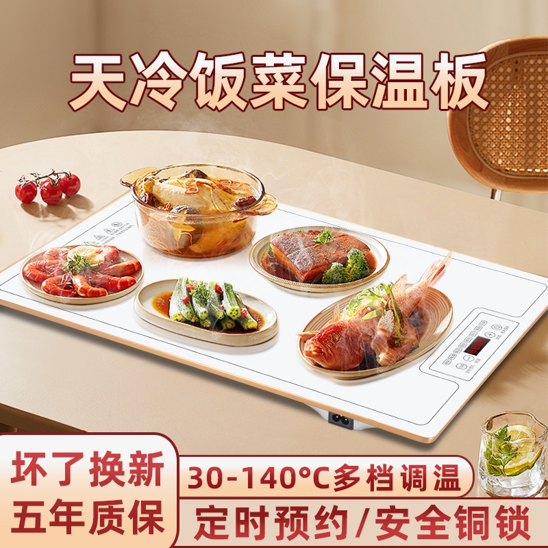 长方形白色暖菜板饭菜保温板家用