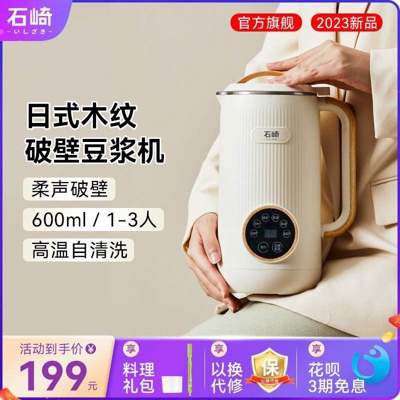 日本石崎秀儿小型迷你破壁机家用豆浆机1-2人全自动米糊机多功能,厨房电器,豆浆机,淘宝优惠券,粉丝福利购,淘宝优惠卷
