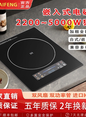嵌入式电磁炉单灶内嵌式家用大功