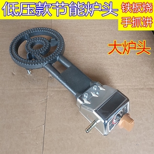 商用炉灶摆地摊铁板鱿鱼煤气猛火头低压灶铁板烧烤冷面煤气低压炉