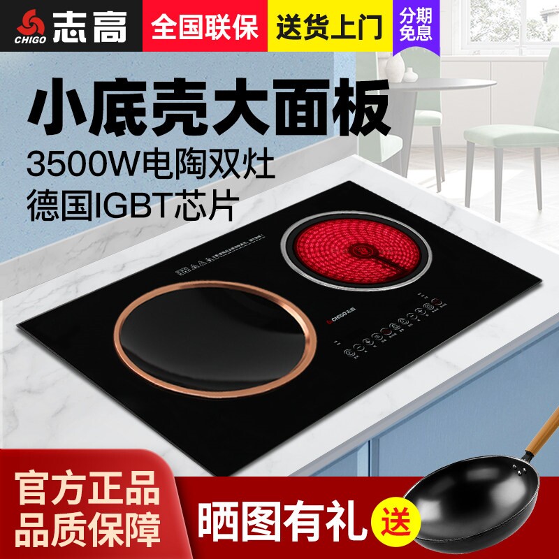 志高电磁炉嵌入式双灶双头双炉家
