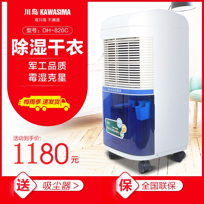 川岛DH826C除湿机抽湿机家用静音