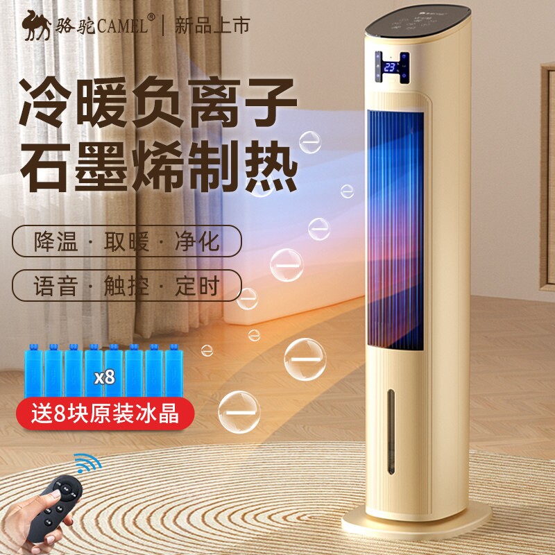 骆驼空调扇冷暖两用塔扇制冷制热用小空调节能加水冷暖风机一体家