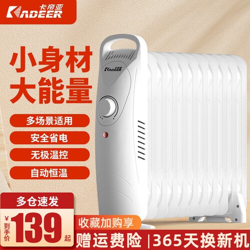卡帝亚11片油汀取暖器家用节能电