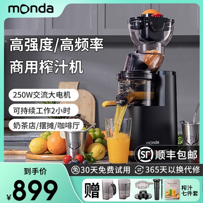 monda榨汁机渣汁分离原汁机摆摊
