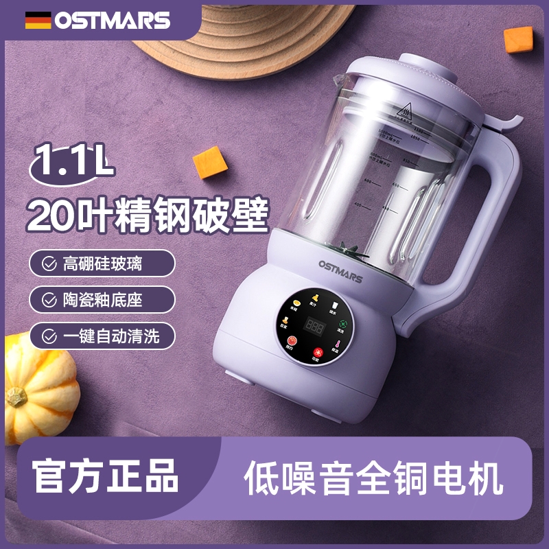 德国OSTMARS破壁机家用全自动多