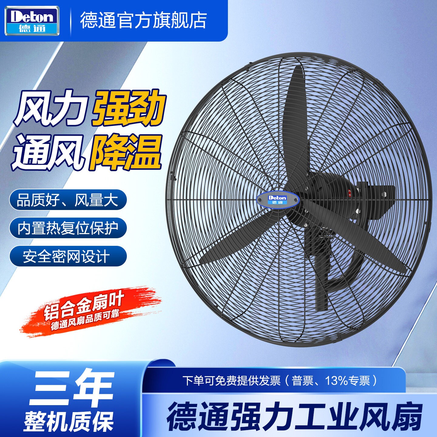 德通牌工业强力壁挂电风扇铝合金