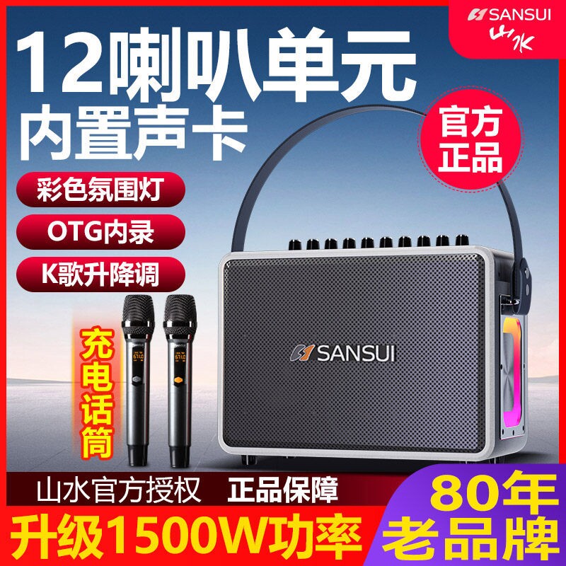 山水G9音响户外音箱声卡功放一体音量带蓝牙机升降调k歌广场舞大