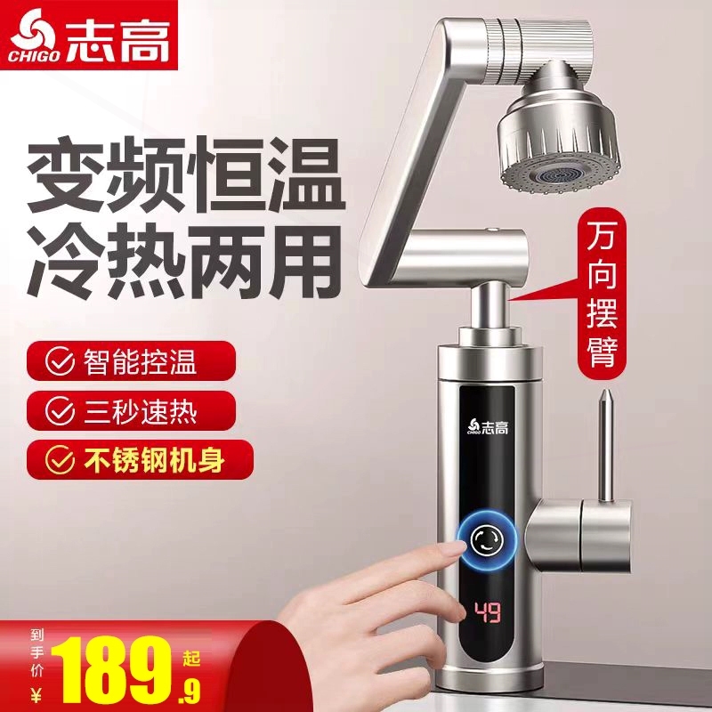 志高电热水龙头万向机械臂速热即用电加热器卫生间厨房热式恒温家