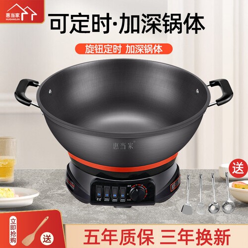 惠当家电炒锅电热锅多功能家用铸