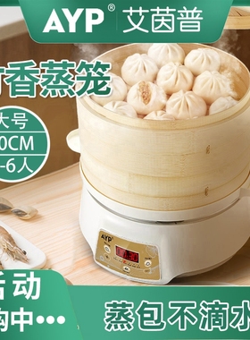 ayp竹电蒸锅家用三层多功能大容卡通花馍小型量竹蒸笼屉包子馒头