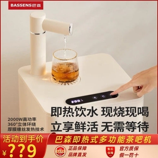 巴森茶吧机即热式饮水机全自动水水机桶下置2024年新款家用高端饮