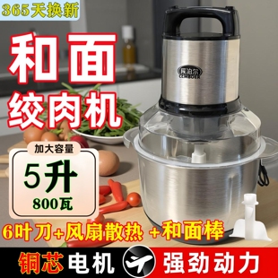 5升电动绞肉机和面一体机家用小多功能不锈钢全自动大容量肉馅型
