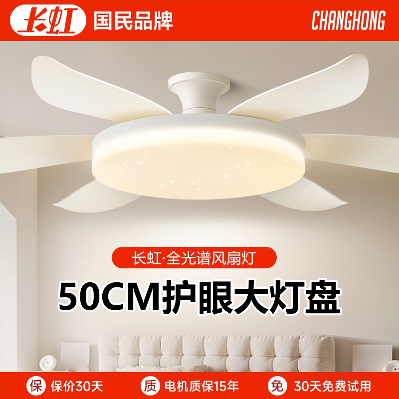 长虹风扇灯客厅专用2025新款餐厅尺寸卧室欧式带电扇吊扇灯新型大