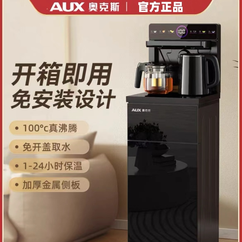 奥克斯立式茶吧机家用全自动下置