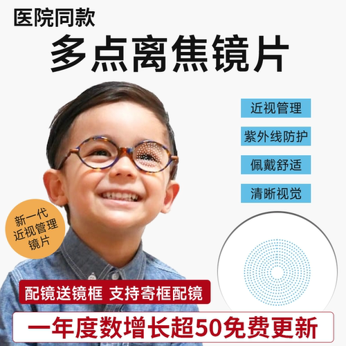 离焦镜片儿童镜片眼镜