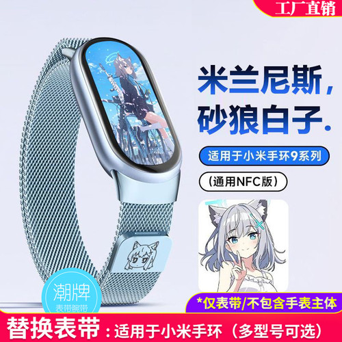 小米手环8/9/10代金属磁吸网带快拆表带雕刻砂狼白子周边nfc通用
