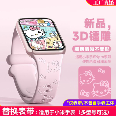小米手环手表9/8pro红米Watch4 nfc版通用腕带替换表带雕刻凯蒂猫