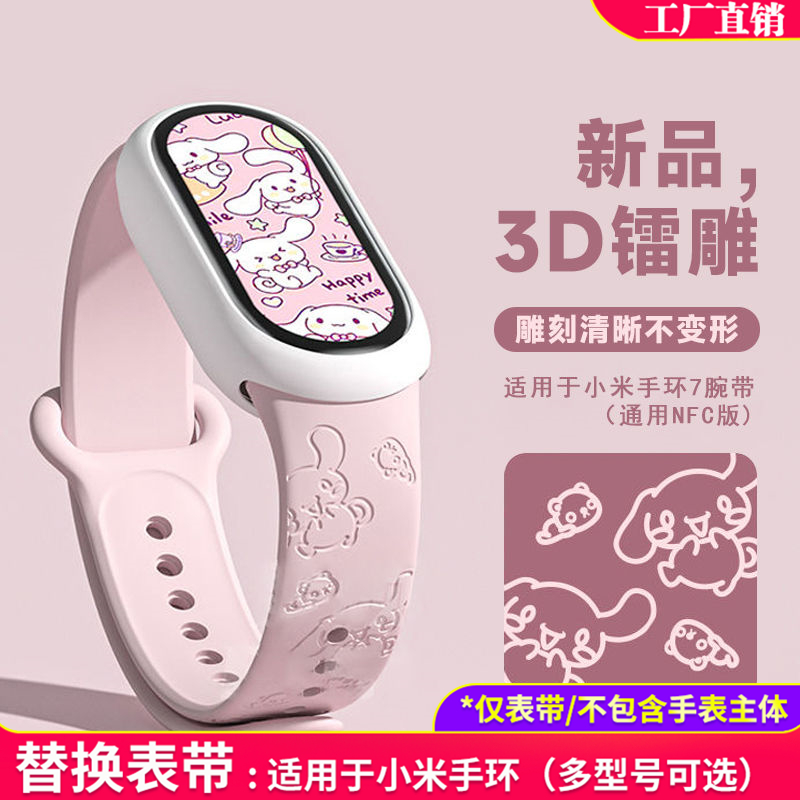 小米手环3/4/5/6/7/8/9/10腕带可爱替换表带nfc版通用雕刻玉桂狗