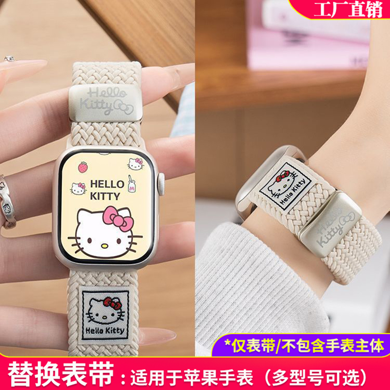 苹果全系列手表手环替换表带适用于Apple Watch编织尼龙表凯蒂猫