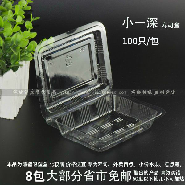寿司日式小一深透明塑料饭盒