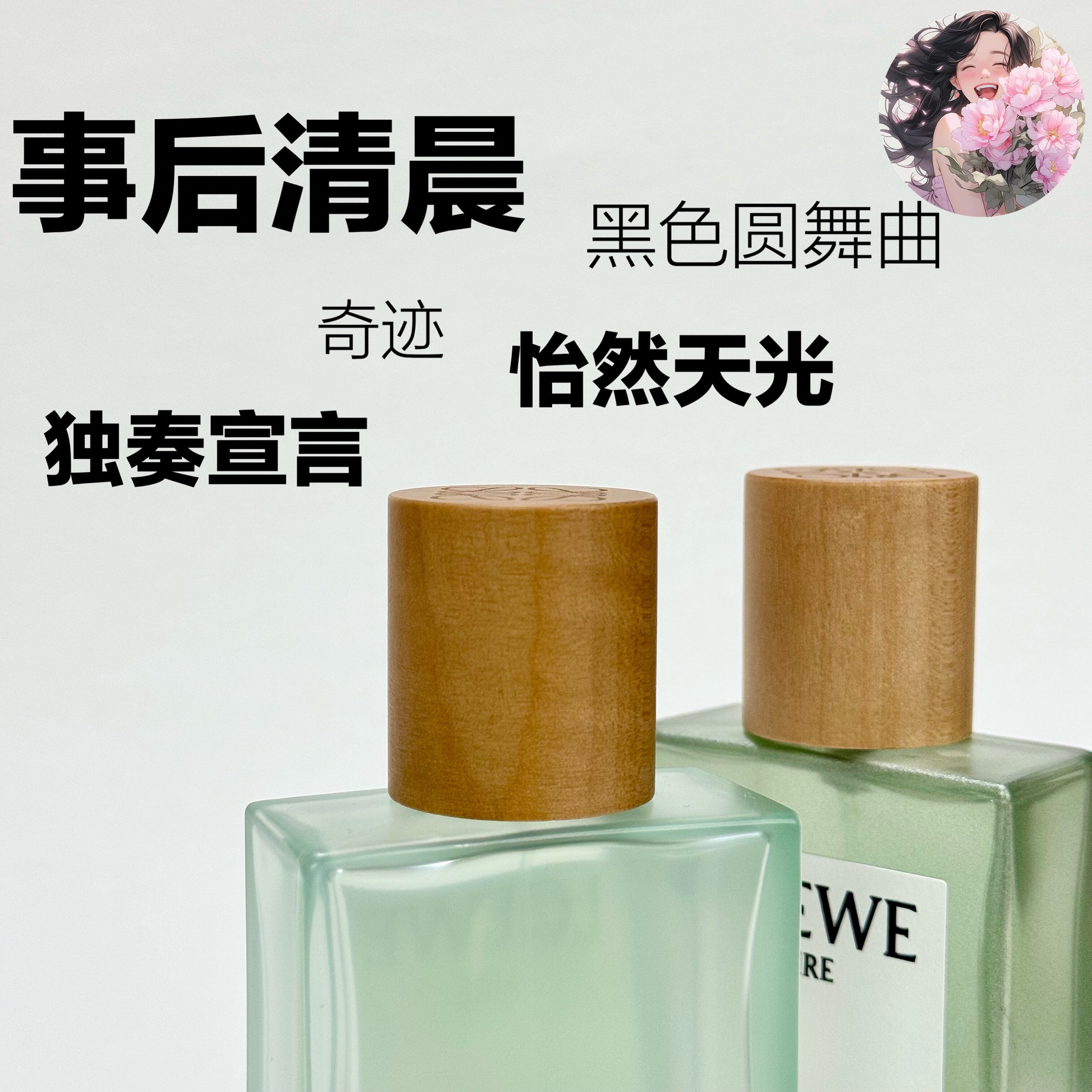 真的很香 事后清晨男女/海滨假日/奇迹天光/黑色圆舞曲正品香水