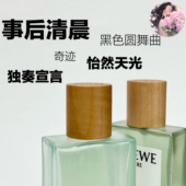 黑色圆舞曲正品 真 香水 海滨假日 奇迹天光 很香 事后清晨男女