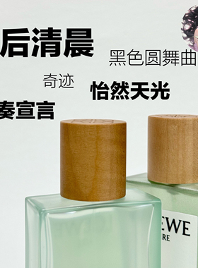 真的很香 事后清晨男女/海滨假日/奇迹天光/黑色圆舞曲正品香水