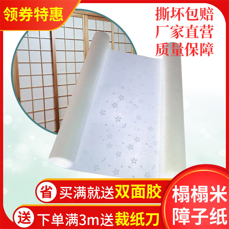 日式榻榻米推拉门障子纸格子门灯笼透光纸窗户和纸隔断贴纸撕不破