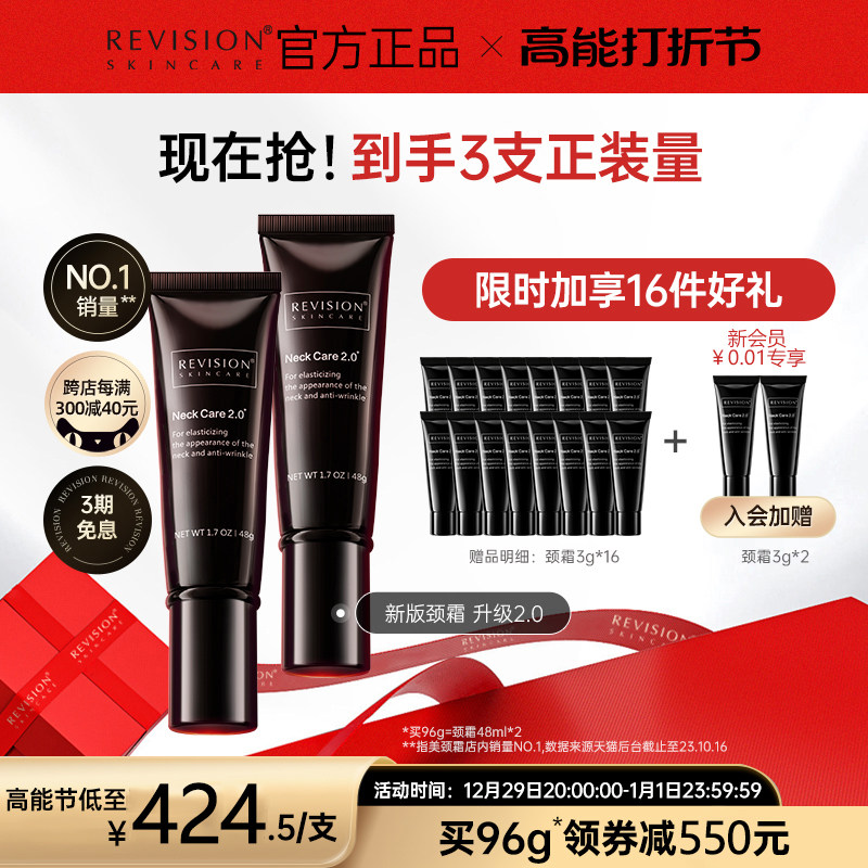 REVISION黑天鹅颈霜胜肽改善颈纹颈部护理紧塑抚纹官方正品