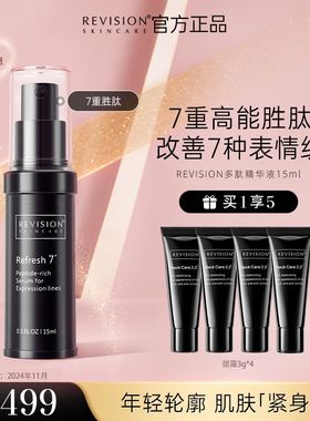 【顺丰包邮】REVISION多肽面部精华液7重胜肽紧塑焕颜柔嫩肌肤