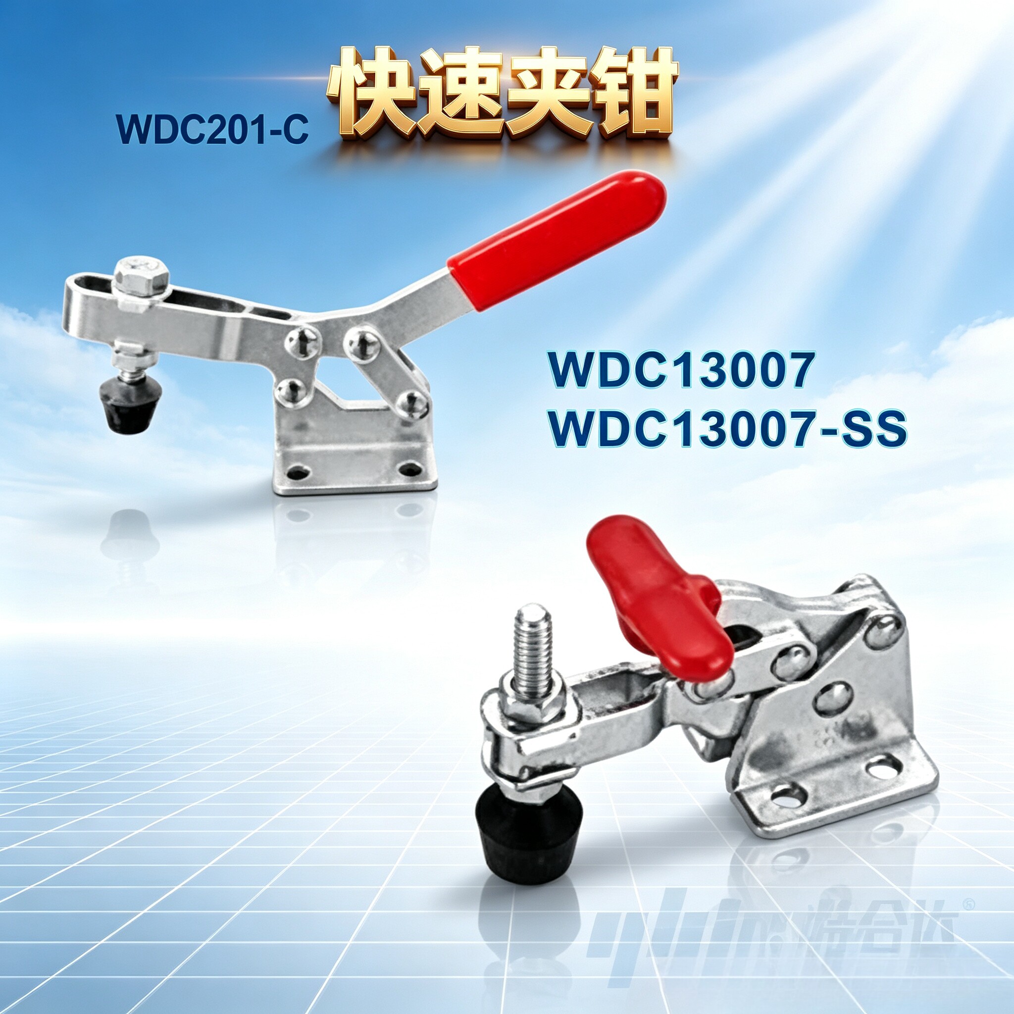 WDC13007不锈钢水平压紧快夹钳